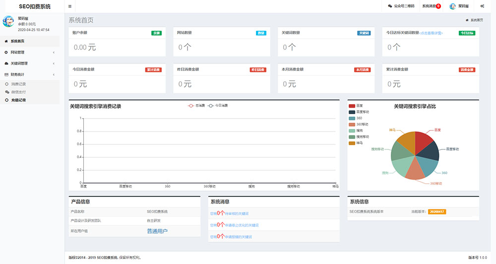 seo按天扣费系统源码-网站排名监控工具-关键词监控-图2