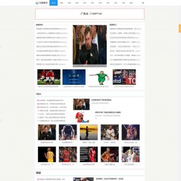 织梦模板：dede响应式HTML5体育资讯新闻门户网站源码下载
