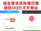 2020最新微信域名防封源码三合一 单/多个域名跳转+到浏览器打开