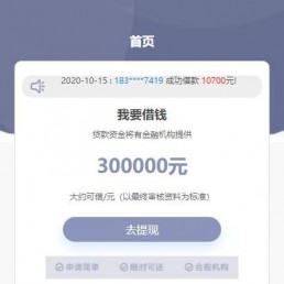 2020亲测运营级新版ui小额贷款源码-百金贷金融理财贷款管理系统