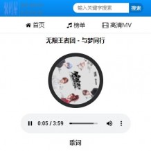 PHP音乐源码V1.5-全站自动更新采集酷狗音乐源码