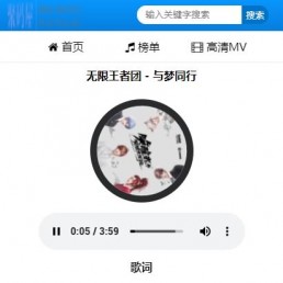 PHP音乐源码V1.5-全站自动更新采集酷狗音乐源码