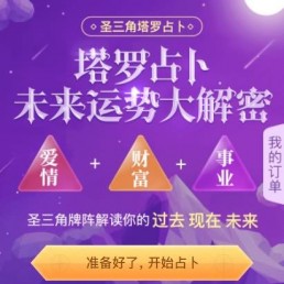 2020最新运营级塔罗牌源码 爱情事业财富运势占卜+派特免签支付 