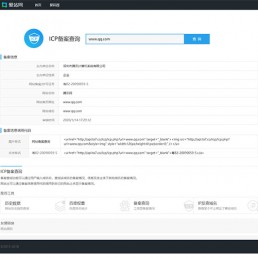 仿爱站网站长工具查询网站ICP备案系统PHP源码免费下载