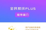 「公众号应用」全民帮扶PLUS v3.0.0源码最新无限多开版