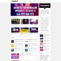 织梦模板：响应式Html5资讯自媒体博客抖音培训网站源码下载