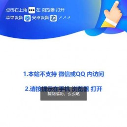 微信QQ防封源码-QQ遮罩跳转页面/内置浏览器打开提示美化版