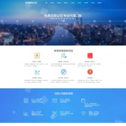 织梦模板：响应式公司工商注册代理记账网站源码加固版-盖伊·阿苏林