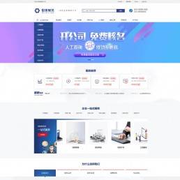 织梦模板：财务公司网源码/工商服务类企业网站源码 带手机版 