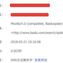 百度抓取诊断失败提示DNS无法解析ip该怎样处理