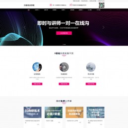 织梦模板：Html5响应式自媒体网红培训抖音小视频拍摄培训机构网源码