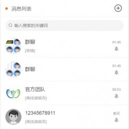 Uniapp定制二开聊天APP/社区APP/红包IM软件/即时通讯源码