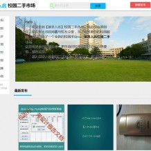 jsp和ssm框架+mysql开发的校园二手市场交易平台整站源码下载