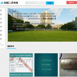 jsp和ssm框架+mysql开发的校园二手市场交易平台整站源码下载