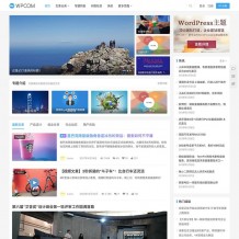 JustNews破解版v6.0.1-WP博客自媒体资讯主题开心无限制版