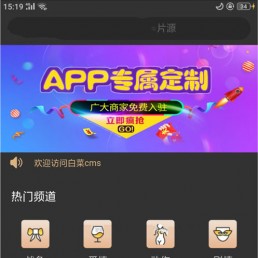 白菜cms双端影视频APP源码下载全开源版且无后门