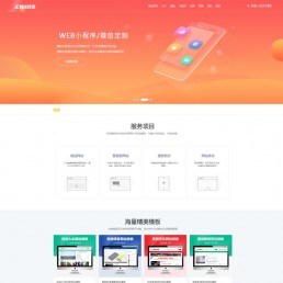 织梦模板：Dedecms网络服务网站建设建站工作室整站源码下载