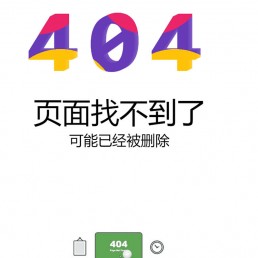 9款炫酷好看404页面源码下载-动态404错误页面源代码分享