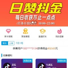 2021运营版抖音点赞任务平台源码-抖音客任务系统独家修复二开+教程