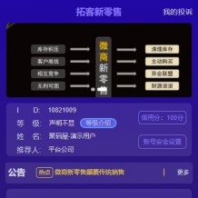「亲测」微商拓客神器系统程序-微商营销推广平台整站源码下载