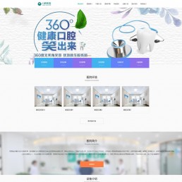 织梦模板：响应式医院门诊/口腔医院/医疗机构网整站源码下载-自适应手机