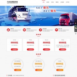 织梦模板：响应式Html5汽车新车挂牌汽车业务服务平台整站源码下载