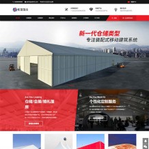 织梦模板：工业帐篷大棚篷房建筑建材定制设计企业网站源码 带手机版