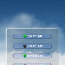 App下载宣传页/自适应App下载页-动态白云ios安卓软件下载单页源码