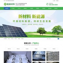 织梦模板：新材料新能源企业网源码/绿色环保企业营销型网站源码 带手机版