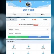 2021新版彩虹云发卡系统源码v6.6免授权版-PHP自动发卡商城源码