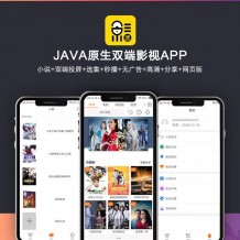 全新双端JAVA原生投屏影视APP源码已对接飞飞CMS影视系统