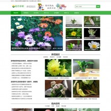 织梦模板：Dede花卉苗木网站源码-绿色花草园林/新闻资讯网模板 带手机版
