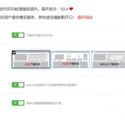 Riprodl2.0-Ripro下载信息框美化riprodl插件v2.0测试版