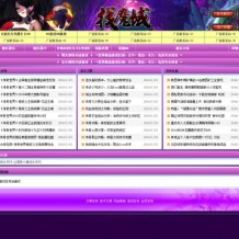 紫色魔域私服发布平台源码-Asp+Access开发的网页游戏私服发布网站源码