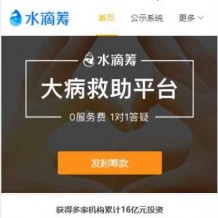 精仿水滴筹源码-Uniapp+Fastadmin开发的仿水滴筹发起捐款的源码