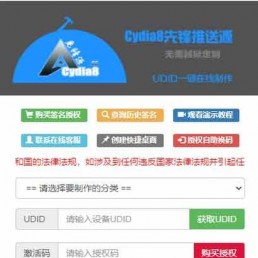 udid签名系统源码-php开发的udid自助签名源码 支持任何api签名+对接内测侠