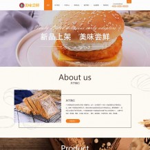 织梦模板：蛋糕面包食品类企业网站模板/Dedecms食品企业网站源码