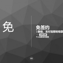 码支付源码-个人免签支付系统源码多商户版 带监控+轮询+搭建教程