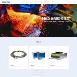 织梦模板：营销型企业网站源码下载|激光切割钣金加工织梦营销型模板