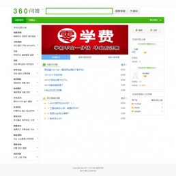 问答系统源码下载-ThinkPHP仿360在线问答源码/问答社区源码完整版