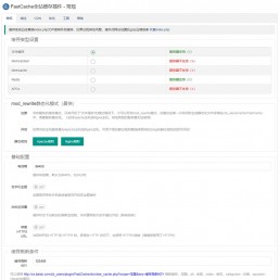 ZBlog FastCache全站缓存插件7.3版本/ZB缓存插件下载