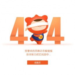 「亲测」一个简单而又漂亮的404页面源码打包分享-适合企业网站使用
