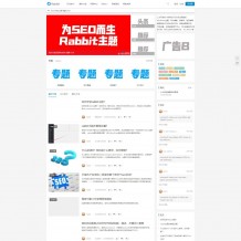「独家修复」wordpress博客资讯自媒体模板Rabbit主题3.0下载-专为seo而生