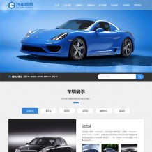 汽车租赁源码下载-Dedecms蓝色响应式汽车租赁公司网站织梦模板