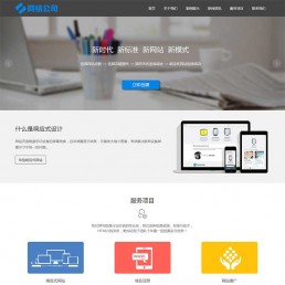 PHP网络公司源码下载-织梦IT网络科技建站公司互联网企业网站模板