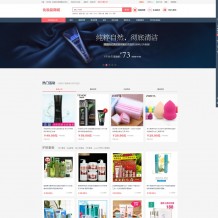 「亲测」粉红化妆品源码下载-PHP化妆品商城源码 带积分商城+秒杀+手机版