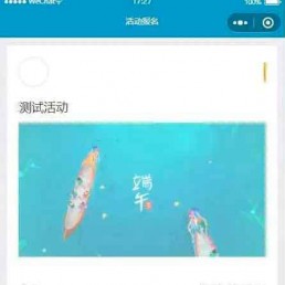 活动报名小程序源码下载-Thinkphp后台+报名小程序前端 带文字教程