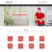 PHP搬家源码下载-响应式织梦搬家公司源码/dedecms红色搬家网站模板
