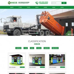 「亲测」织梦模板:绿色垃圾分类网站源码/垃圾分类垃圾桶企业网源码下载