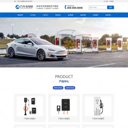 「亲测」新能源汽车充电桩企业网站源码下载/汽车充电桩织梦模板 带手机端